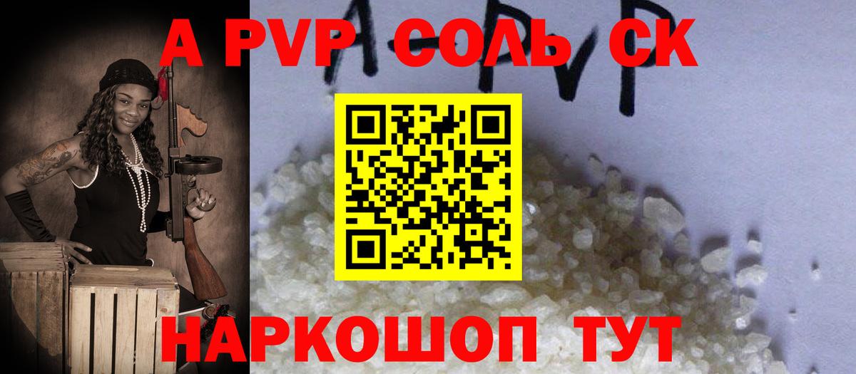Петропавловск-Камчатский  A-PVP  Вход с VPN  Alpha PVP мука 