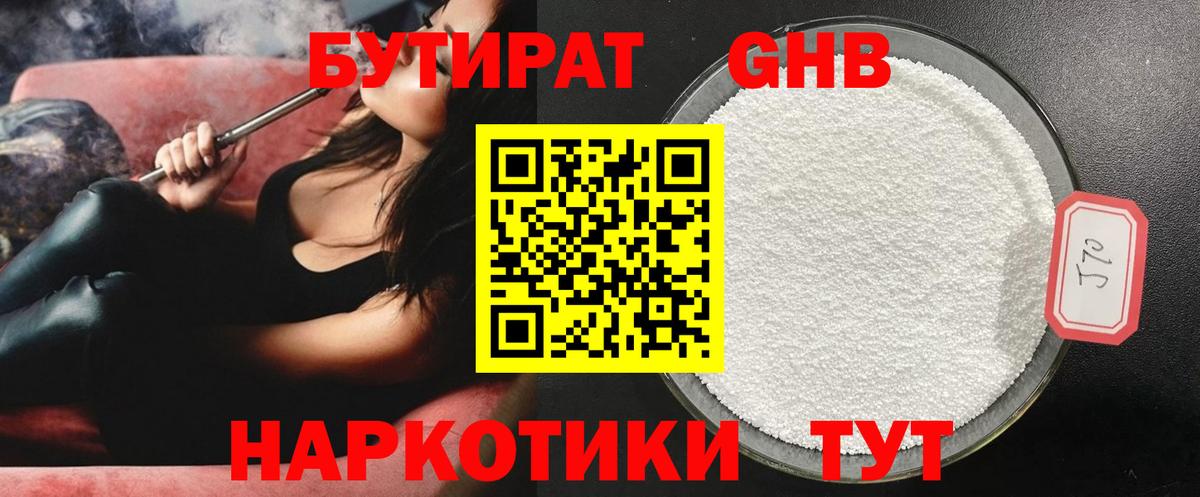 БУТИРАТ 99%  Вход с VPN  Петропавловск-Камчатский 