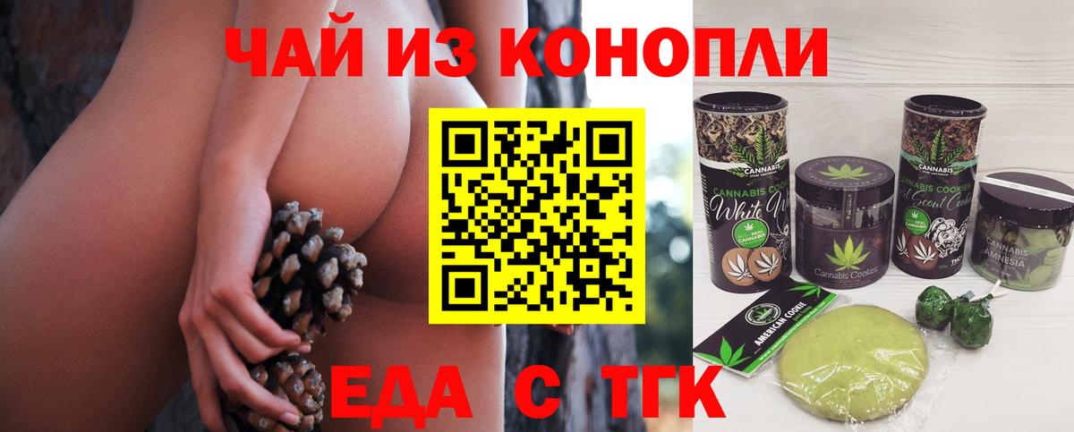 Еда ТГК конопля  Вход с VPN  Петропавловск-Камчатский 