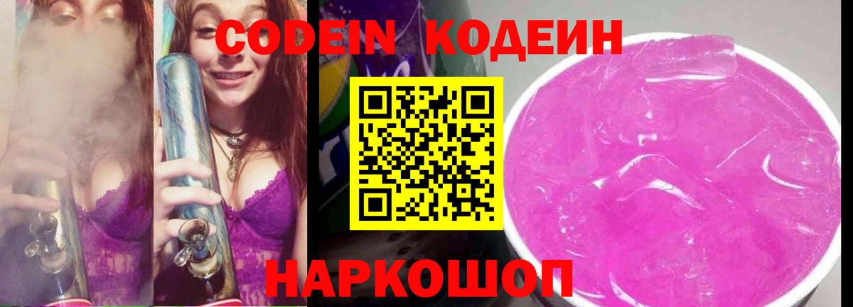 Кодеин напиток Lean (лин)  Вход с VPN  Петропавловск-Камчатский 